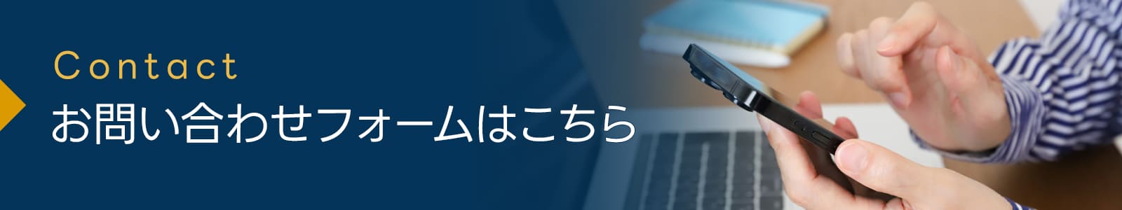 お問い合わせフォームはこちら